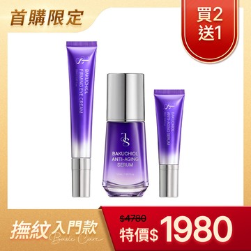 【一生一次】類A醇緊緻撫紋眼霜20ml+類A醇緊緻抗老精華50ml+贈 類A醇緊緻抗老精華10ml