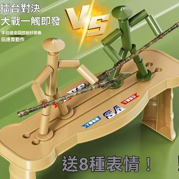 🔥免運🔥竹節人 六年級 武俠竹節人 玩具爆款 敎材衕款 學生對戰PK桌子遊戲 4HKB 親子增長感情玩具 交換禮物