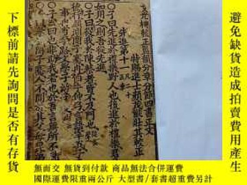 二手書博民逛書店文光樓校正鑑韻分章分節四書正文罕見下論 文光樓書局校 Yahoo奇摩超級商城 Line購物