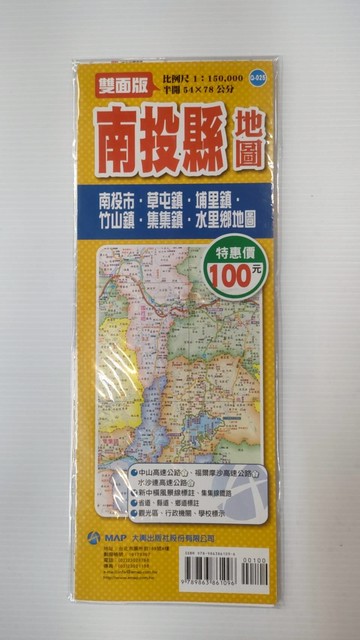 168 - (雙面版) 南投縣地圖 Q-025