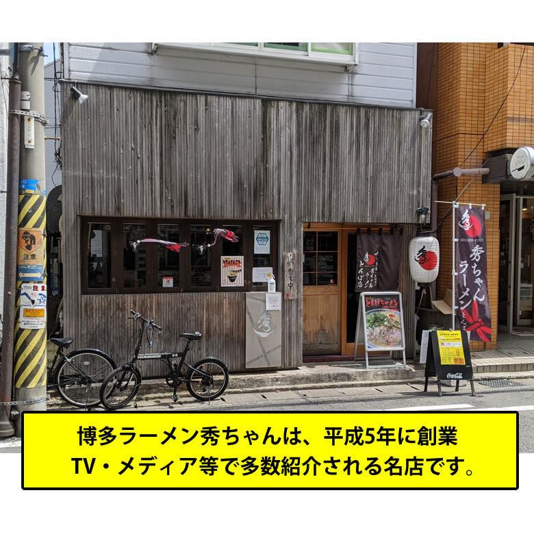 ラーメン 秀ちゃんラーメン 博多ラーメン 送料無料 4食 半生麺 お取り寄せ 豚骨ラーメン ご当地ラーメン