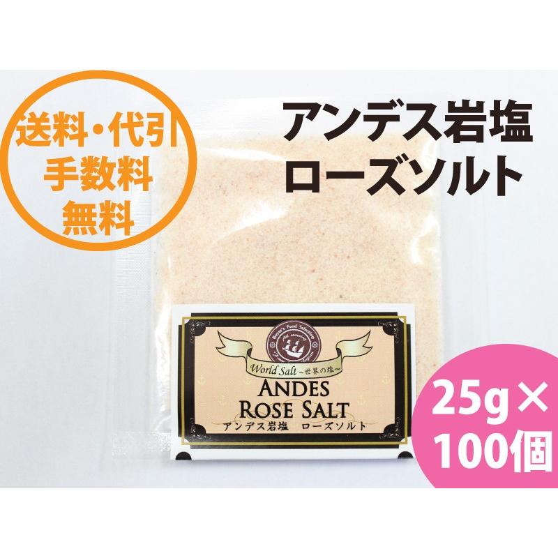 アンデス岩塩　ローズソルト25ｇ×100袋