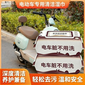 💛臺灣有貨💛免運💛電動車清洗劑強力去污溼巾電瓶摩托車外殼洗車專用去鳥屎溼巾清潔