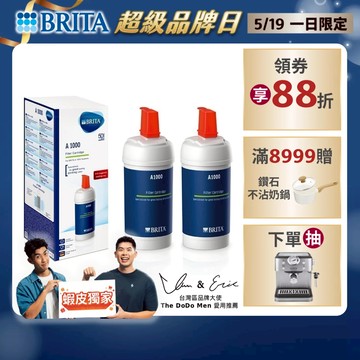 【BRITA官方】Mypure A1000長效型濾芯