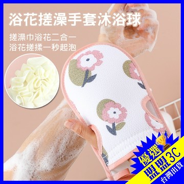 浴花搓澡手套 晚秋搓澡巾 雙面搓澡巾 雙面洗浴 浴花搓澡巾 洗浴二合一 洗澡手套 搓泥搓灰手套 洗澡巾 沐浴手套
