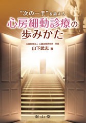 次の一手 を鍛える 心房細動診療の歩みかた