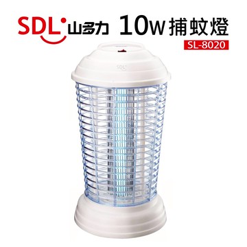 【SDL 山多力】10W電子捕蚊燈(SL-8020)