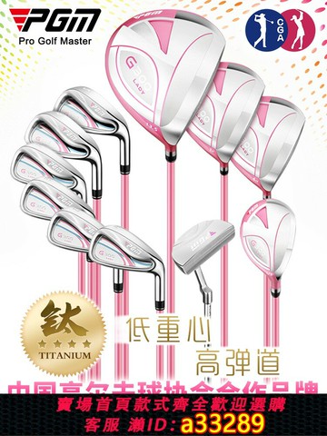 {可打統編 超低價}PGM高爾夫球桿女鈦金1號木女士全套女式初學者女款套桿送伸縮球包