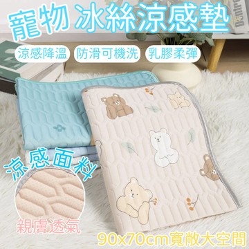 寵物冰涼墊 寵物涼感墊 狗狗涼墊 兔子 涼墊 貓窩 狗窩 寵物 寵物床 寵物睡墊 寵物墊 床墊 沙發 貓咪 寵物涼墊