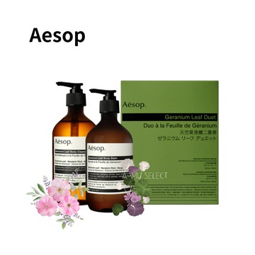 【Aesop】伊索 天竺葵身體二重奏｜水水美白節⚡夏日 夏季 美白 保濕