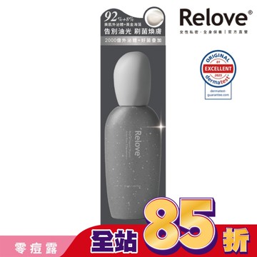 Relove全酵肌泌控油零痘濃萃50ml