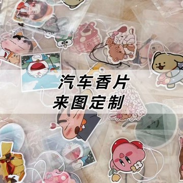 🚗【定制汽車香片】LOGO照片香薰片 車載香水掛件 持久除異味 台灣出貨 個性化設計 車內專屬香氛