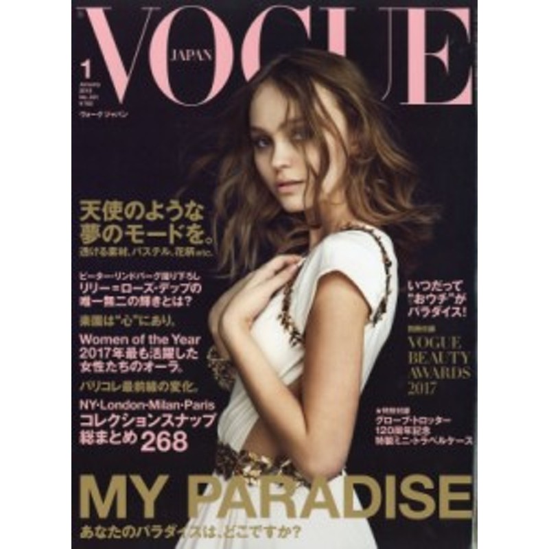 JAPAN　VOGUE　雑誌】　VOGUE　JAPAN編集部　LINEショッピング　(ヴォーグ　ジャパン)　2018年　1月号