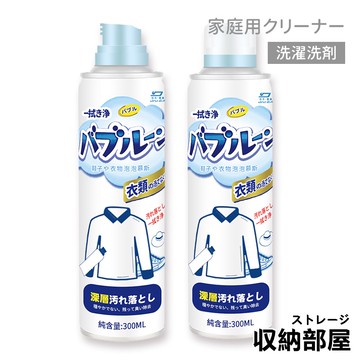 台灣現貨 洗衣 泡泡慕斯 織物泡沫清潔劑 衣物泡泡慕斯清潔 潔衣劑 家用清潔劑 衣褲泡沫清潔劑 慕斯清潔 收納部屋