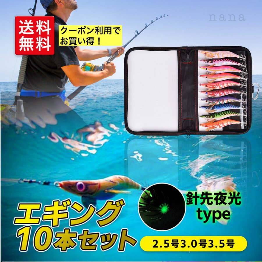 エギング エギ セット エギングセット 餌木 イカ ルアー 2.5号 3号 3.5号 10本セット 夜光針 釣り 釣具 仕掛け イカ釣り カラビナ  ケース付 通販 LINEポイント最大1.0%GET | LINEショッピング