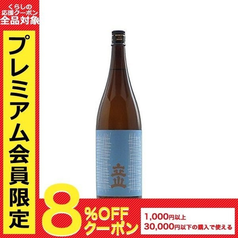 買収 立山 日本酒 本醸造 立山酒造 1800ml 地酒 富山 日本酒