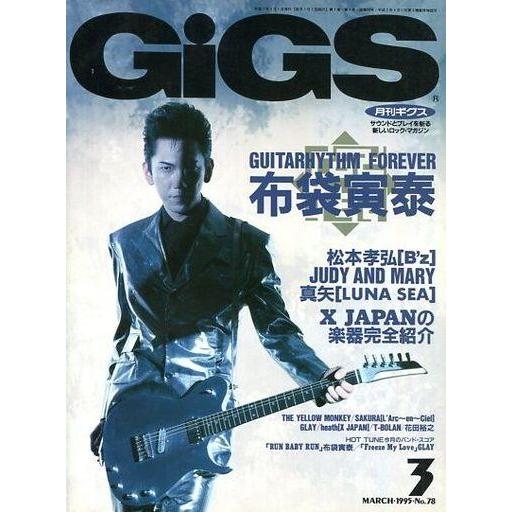 中古音楽雑誌 GiGS 1995年3月号 月刊ギグス