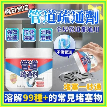 🔥現貨+隔日到店🔥水管疏通劑 馬桶疏通劑 疏通粉 管道疏通劑 水管疏通粉 水管清潔劑 馬桶清潔劑 廁所清潔 1001