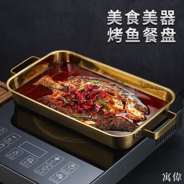 烤魚盤 料理盤 多功能烤盤 託盤烤魚 明火白鐵烤魚盤 可烤箱電磁爐 烤魚盤不銹鋼加厚海鮮幹鍋盆金色商用長方形平底託盤小龍