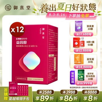 益固醇 紅麴納豆Q10（60顆）【12盒】