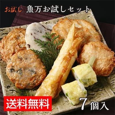 さつま揚げ 魚万 お試しセット 7個入り 送料無料 送料込 薩摩揚げ 惣菜 揚げ物 冷蔵 おでん お取り寄せ 食べ比べ 自宅用