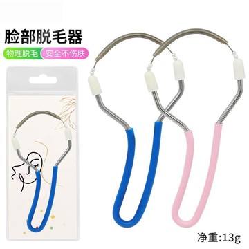 台灣現貨【法拉米拉】臉部除毛器臉部除毛器彈簧絞臉毛挽面器去唇毛汗毛刮面工具 77-0523