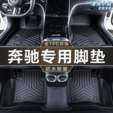 【專車專用】賓士腳墊 汽車腳墊 TPE腳墊 全包圍腳墊 防水防滑 環保無異味 適用於賓士BCG級/E300L 17-24款