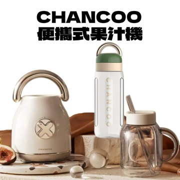 蔬菜果汁愛好者【CHANCOO 橙廚】便攜式果汁機 手拎杯 梅森杯 榨汁機 本杯建議使用常溫冷飲