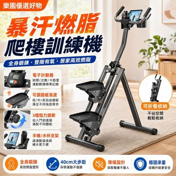靜音爬樓機【桃園出貨🔥五年保固】踏步機 爬樓機 計數監測 踩踏機 走步機 可折疊 可調阻力 爬樓踏步機  折疊踏步機