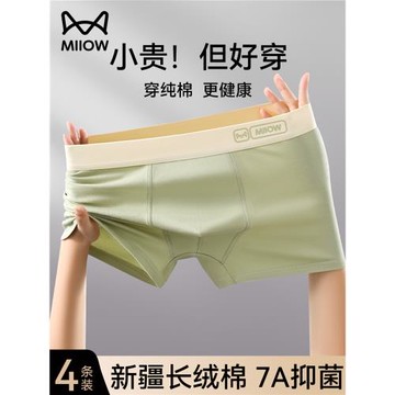 貓人男士內褲純棉男生2025新款抗菌四角褲透氣運動無痕平角短褲衩