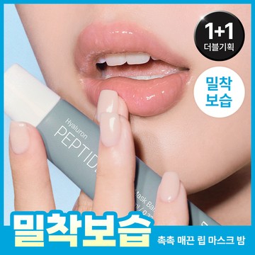 Dermatory Hyalluron Peptide Volume Lip Mask Balm 10ml 1+1 Set