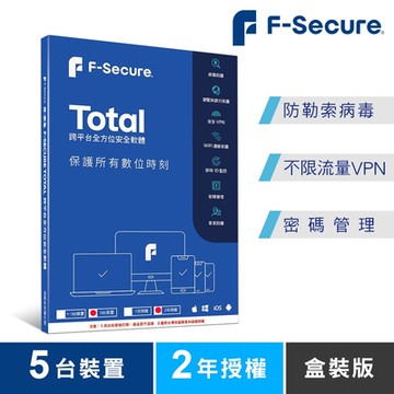 F-Secure  TOTAL 跨平台全方位安全軟體 5台裝置2年授權