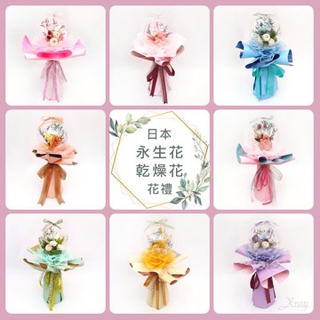 日本永生花/乾燥花花禮，情人節/生日禮物/求婚/告白/畢業禮/小夜燈/捧花/花束/裝飾球，X射線【Y040031】
