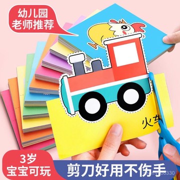 【臺灣-出貨】兒童剪紙-兒童剪紙手工幼兒園小中大2到7💖入門diy材料益智趣味圖案玩具