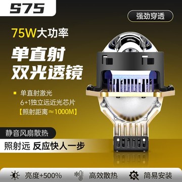 【源一商社】汽車車燈 LED車燈 汽車大燈 3寸雙光透鏡超亮遠光近光激光透鏡75W大功率LED透鏡