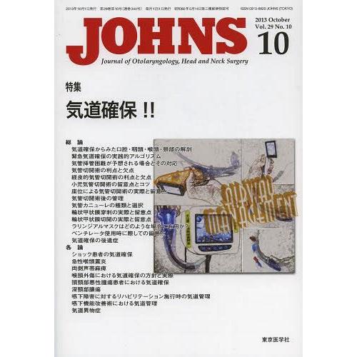 JOHNS Vol.29No.10