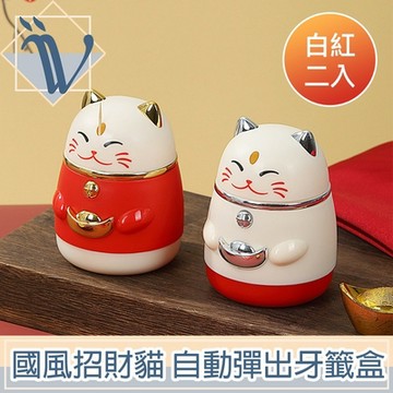 Viita 國風招財貓 自動彈出牙籤盒/按壓式牙籤收納罐 白紅二入