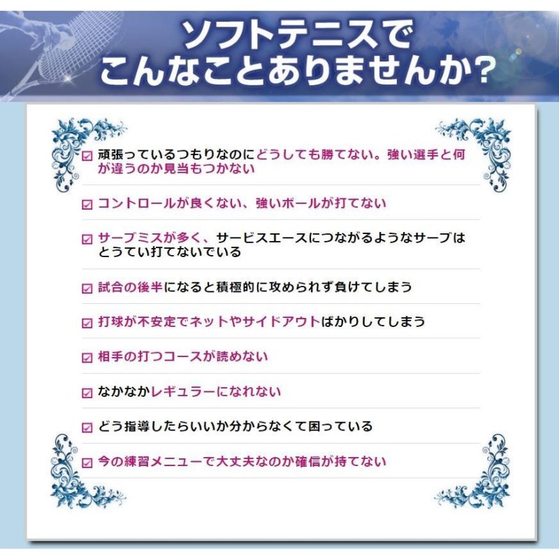 ソフトテニスの極意DVD 指導・監修 高橋茂 ラケット ボール シューズ