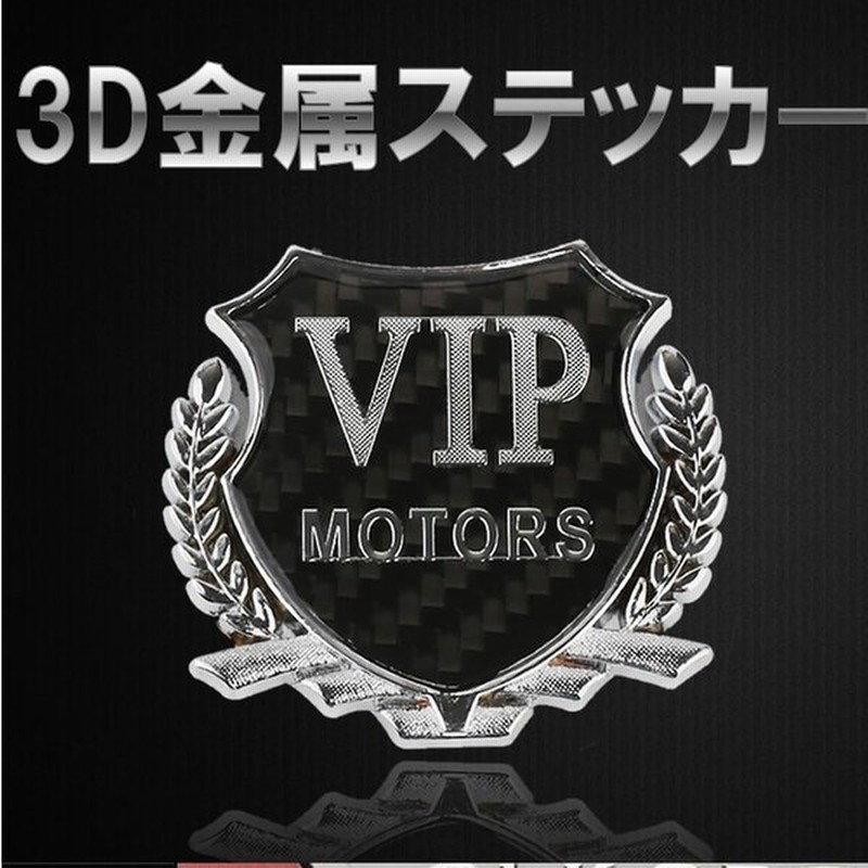 車用 傷隠し ステッカー Vipステッカー 3dステッカー 高級 感 カーアクセサリー 愛車 おしゃれ ドレスアップ カー ステッカー Carbonvip Sv 通販 Lineポイント最大0 5 Get Lineショッピング