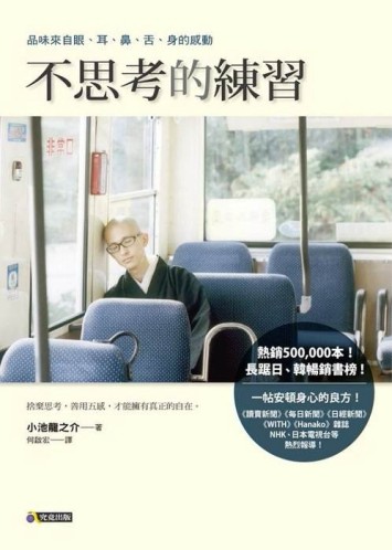 不思考的練習【二手書_普通】TAAZE讀冊生活