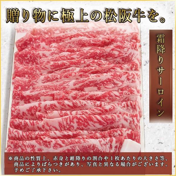 松阪牛 すき焼き用 サーロイン 450g 松坂牛 肉 お肉 牛 お取り寄せ お取り寄せグルメ 取り寄せ 内祝 結婚祝い 内祝い ギフト 贈答用 |お歳暮 御歳暮