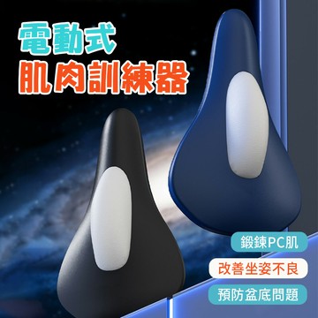 凱格爾坐墊 PC訓練器 電動肌肉訓練器 男女通用 內側產後骨盆底肌運動 內收提肛