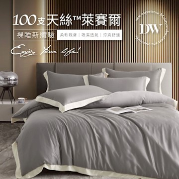 夢之語 100支天絲兩用被床包組 (布魯賽灰) 雙人5x6.2尺 萊賽爾天絲 環保印染