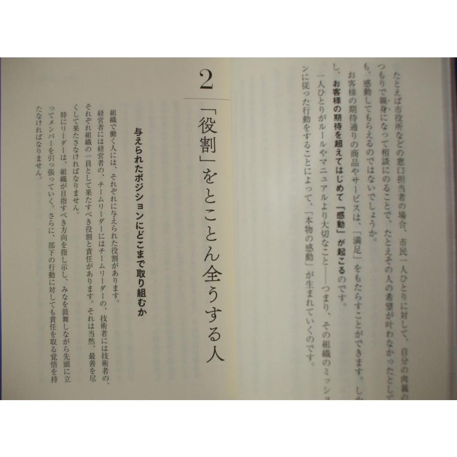 いつ,どこでも求められる人 の仕事の流儀