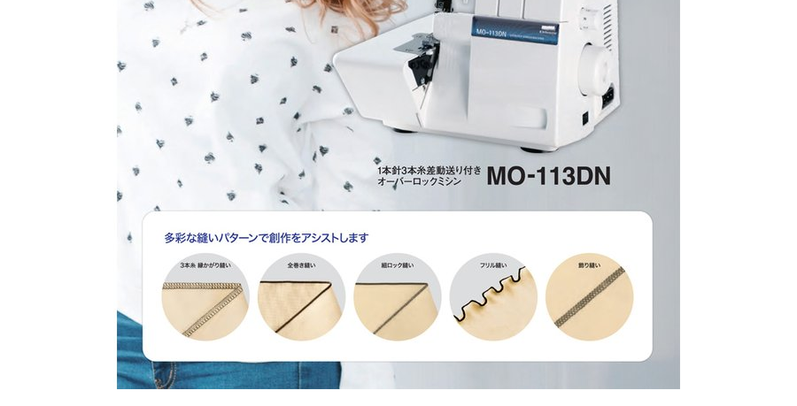JUKI ジューキ 3本糸ロックミシン MO-03DN JUKI 1本針3本糸差動