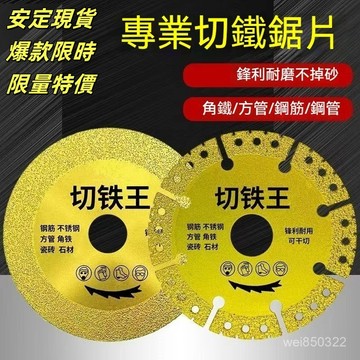 💥現貨速出💥切鐵王切割片鑄鐵不銹鋼金屬切割片石材瓷磚金剛砂磨片角磨機專用 FGM9