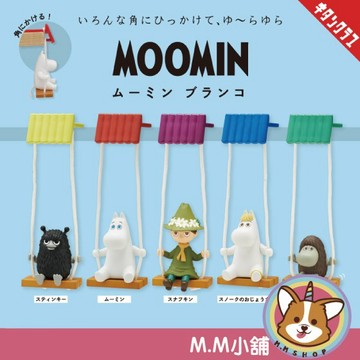 【M.M小舖】『現貨』 KITAN 轉蛋 扭蛋 嚕嚕米盪鞦韆 嚕嚕米 盪鞦韆 阿金 阿丁 公仔 全5款