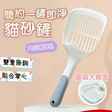 【快速出貨】☆ 簡約貓砂鏟 ☆   貓咪清潔用品  貓砂鏟