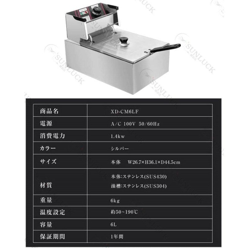 電気フライヤー おしゃれ 新生活 卓上フライヤー 揚げ物器 揚げ物 家庭用フライヤー ミニフライヤー 業務用 温度調節 約60度~180度 6L |  LINEブランドカタログ