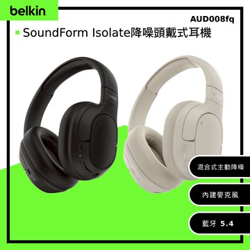 【Belkin】SoundForm Isolate 頭戴式無線降噪耳機 (AUD008)